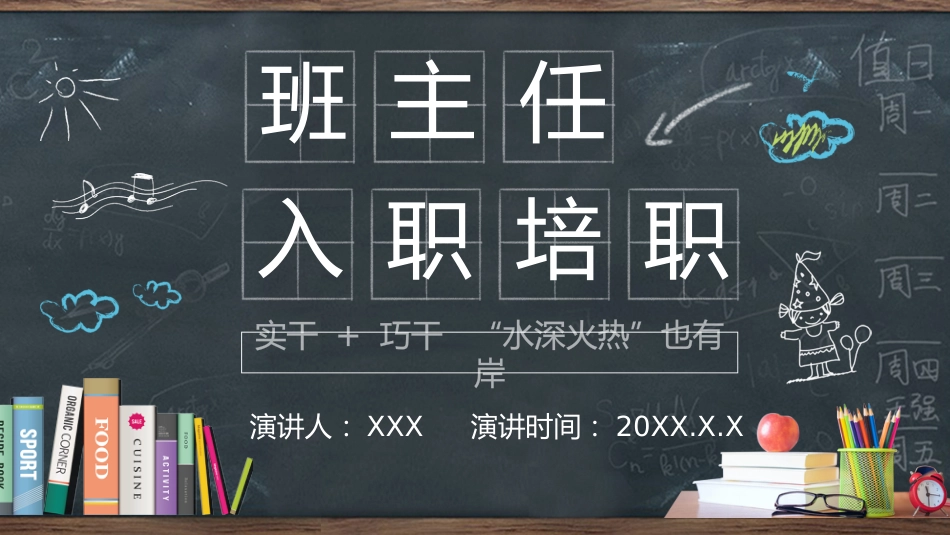 【教师培训】班主任入职培训:学生喜欢什么样的老师_第1页