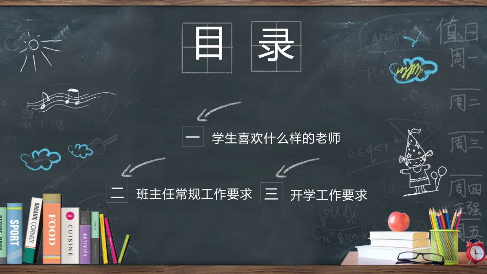 【教师培训】班主任入职培训:学生喜欢什么样的老师_第2页