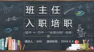 【教师培训】班主任入职培训：学生喜欢什么样的老师
