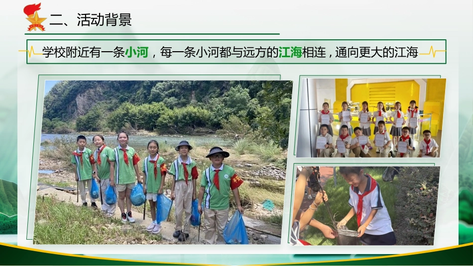 少先队活动课:“河”你为家乡添一蓝_第3页