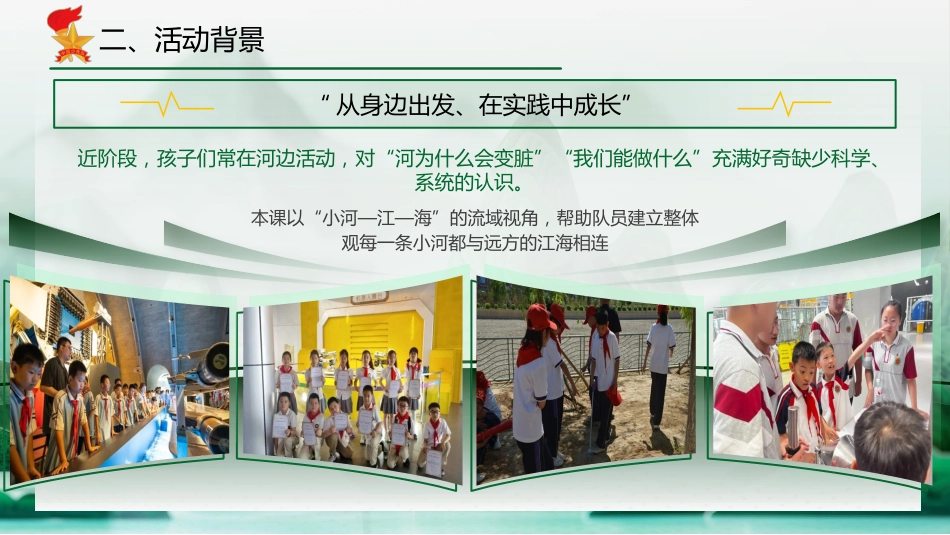 少先队活动课:“河”你为家乡添一蓝_第4页