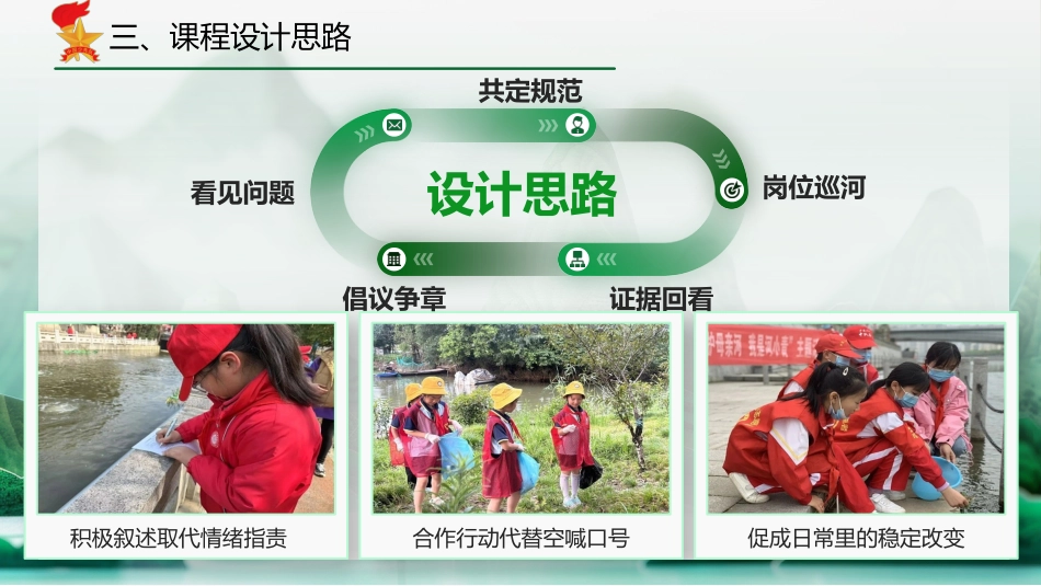 少先队活动课:“河”你为家乡添一蓝_第5页