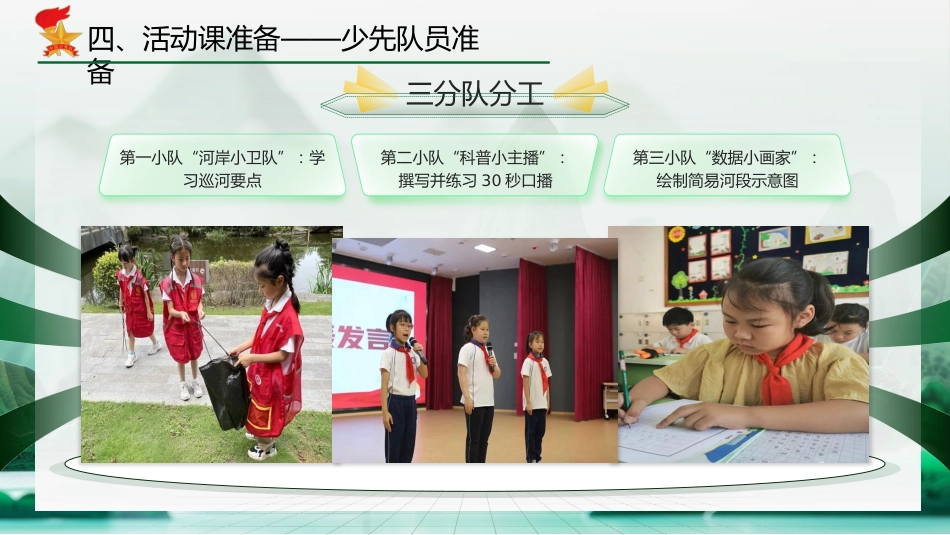 少先队活动课:“河”你为家乡添一蓝_第6页