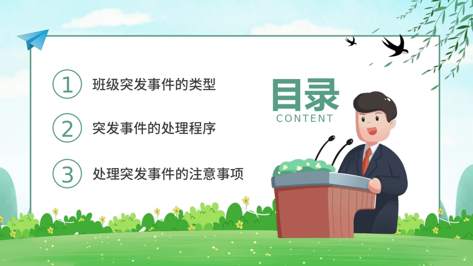 【教师培训】新教师岗前班级突发事件处理流程_第2页