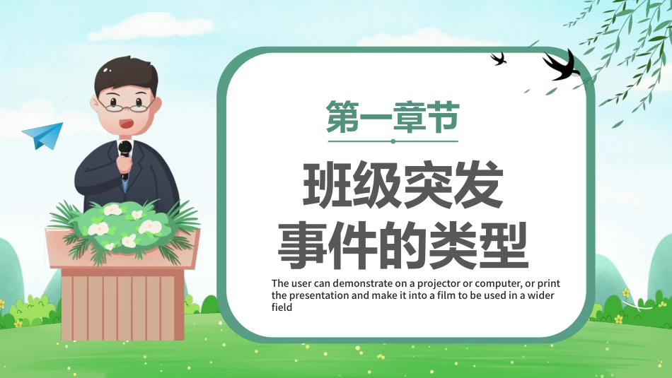 【教师培训】新教师岗前班级突发事件处理流程_第3页