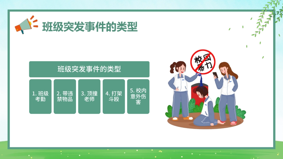 【教师培训】新教师岗前班级突发事件处理流程_第4页