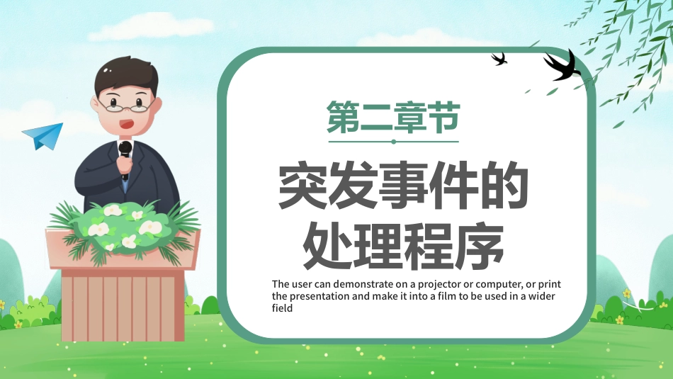【教师培训】新教师岗前班级突发事件处理流程_第5页