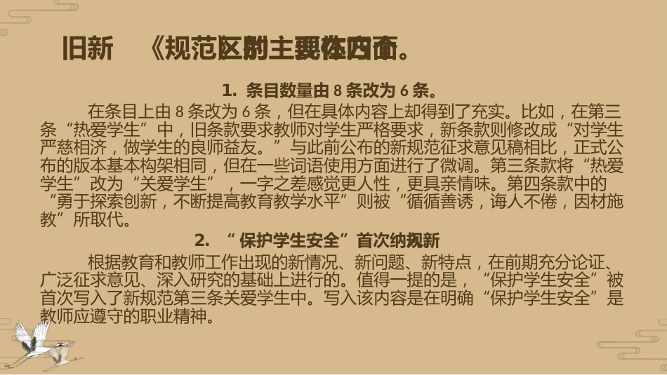 【教师培训】新教师岗前培训:师德乃入职之本_第10页