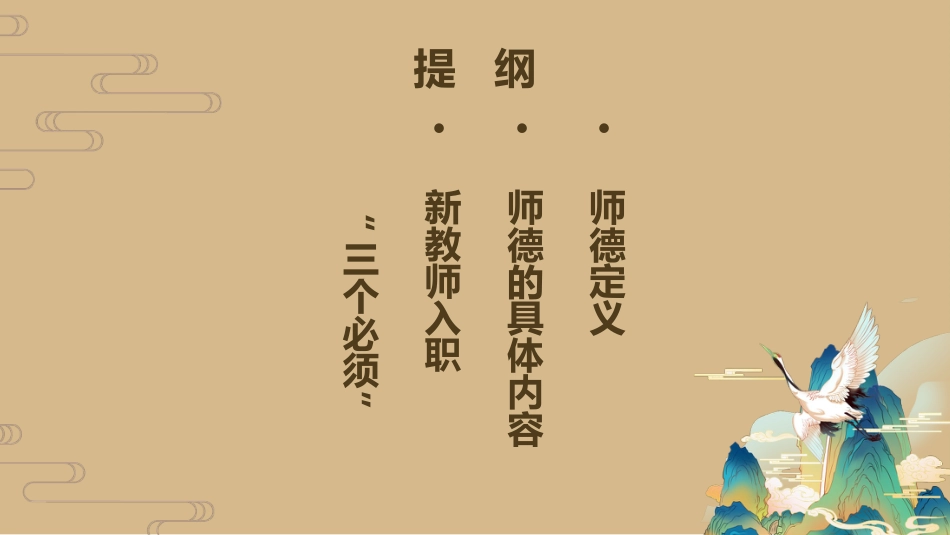 【教师培训】新教师岗前培训:师德乃入职之本_第2页