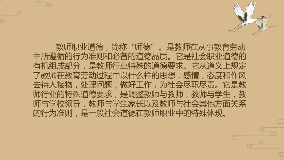 【教师培训】新教师岗前培训:师德乃入职之本_第4页