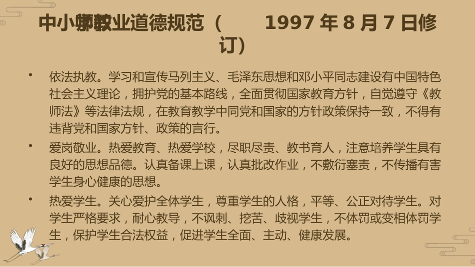 【教师培训】新教师岗前培训:师德乃入职之本_第6页