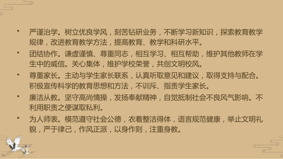【教师培训】新教师岗前培训:师德乃入职之本_第7页