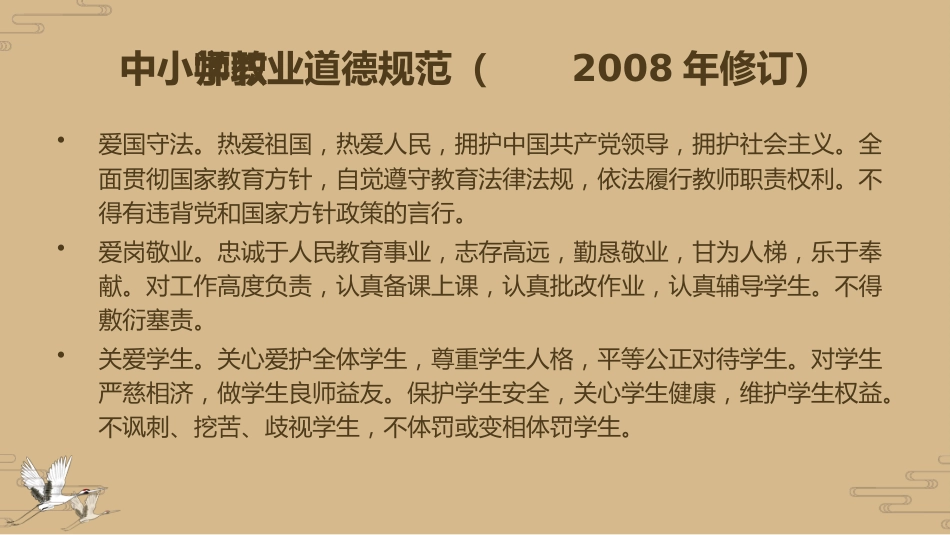 【教师培训】新教师岗前培训:师德乃入职之本_第8页