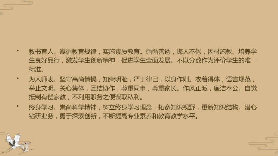 【教师培训】新教师岗前培训:师德乃入职之本_第9页