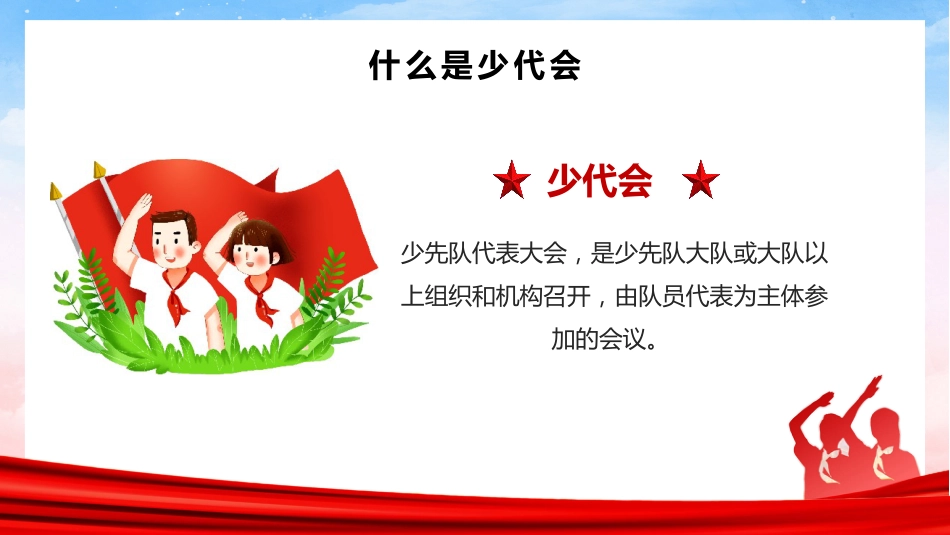 少代会专题教育_第4页