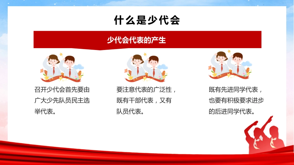 少代会专题教育_第5页