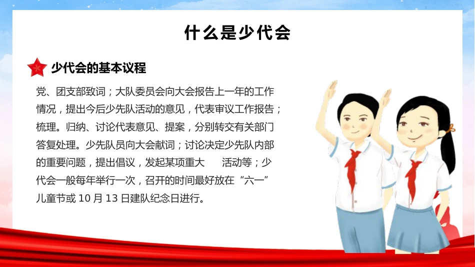 少代会专题教育_第6页