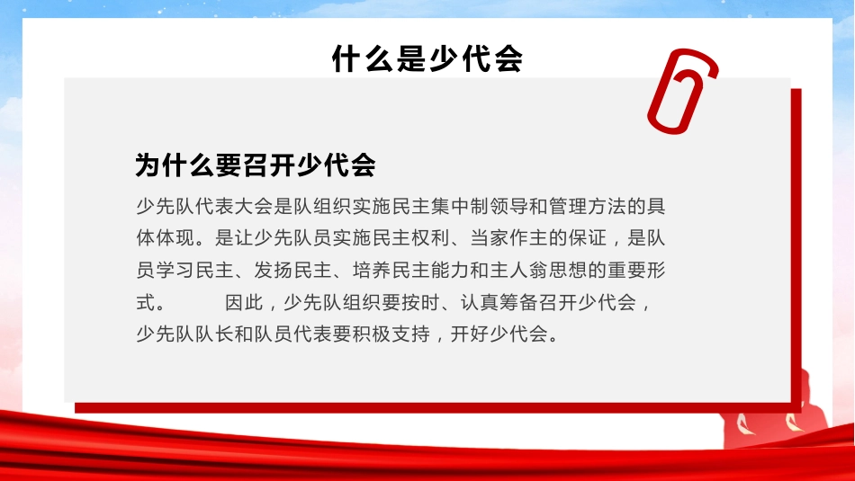 少代会专题教育_第7页