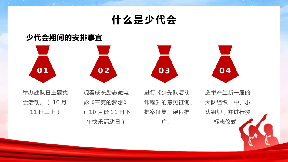 少代会专题教育_第8页