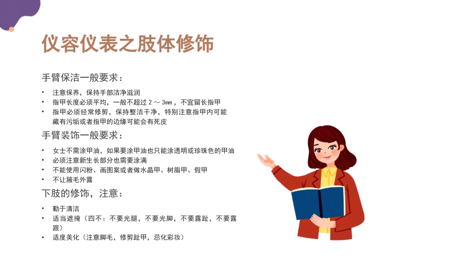 教师礼仪培训课件:以礼存心,知礼立人_第10页
