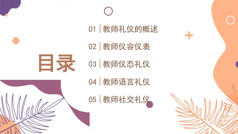 教师礼仪培训课件:以礼存心,知礼立人_第2页