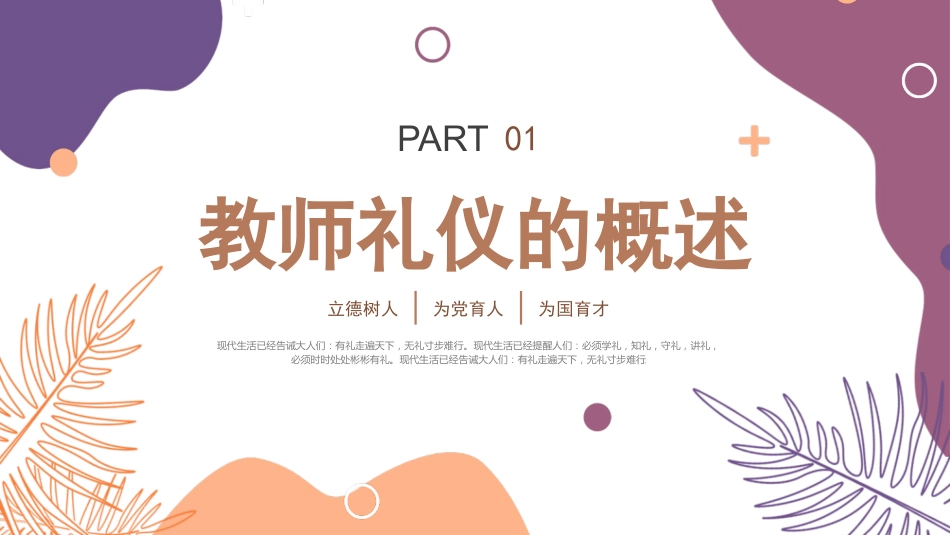 教师礼仪培训课件:以礼存心,知礼立人_第3页