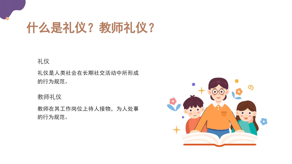 教师礼仪培训课件:以礼存心,知礼立人_第4页