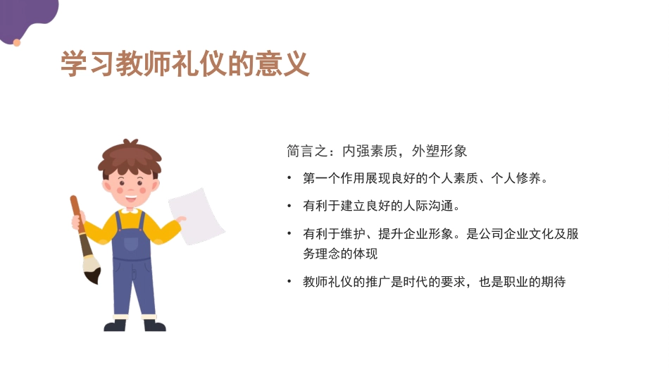 教师礼仪培训课件:以礼存心,知礼立人_第5页