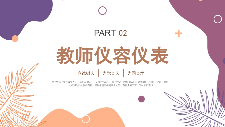 教师礼仪培训课件:以礼存心,知礼立人_第6页