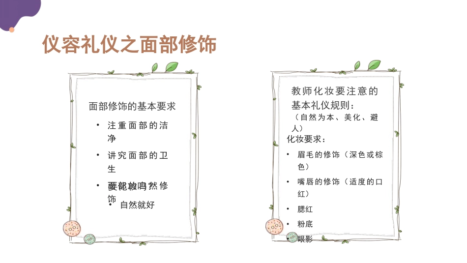 教师礼仪培训课件:以礼存心,知礼立人_第8页