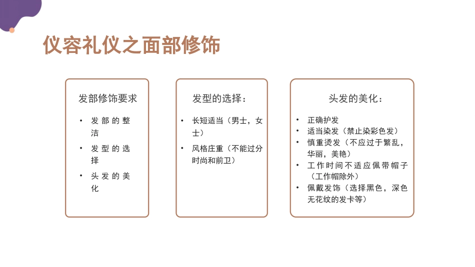 教师礼仪培训课件:以礼存心,知礼立人_第9页