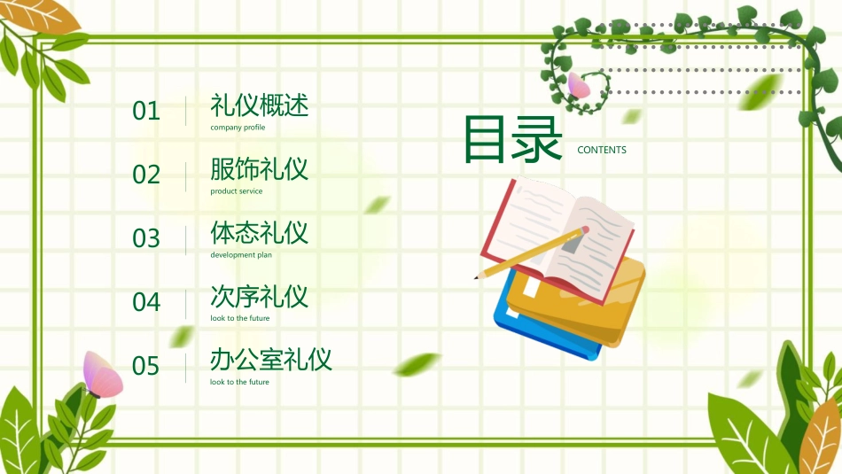 高校教师礼仪培训课件:为人师表从礼开始_第2页
