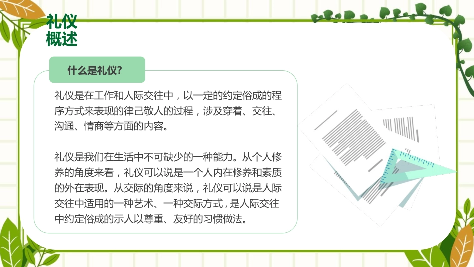 高校教师礼仪培训课件:为人师表从礼开始_第4页