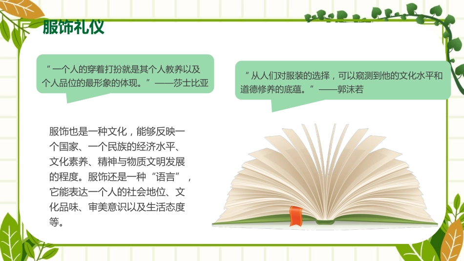 高校教师礼仪培训课件:为人师表从礼开始_第9页