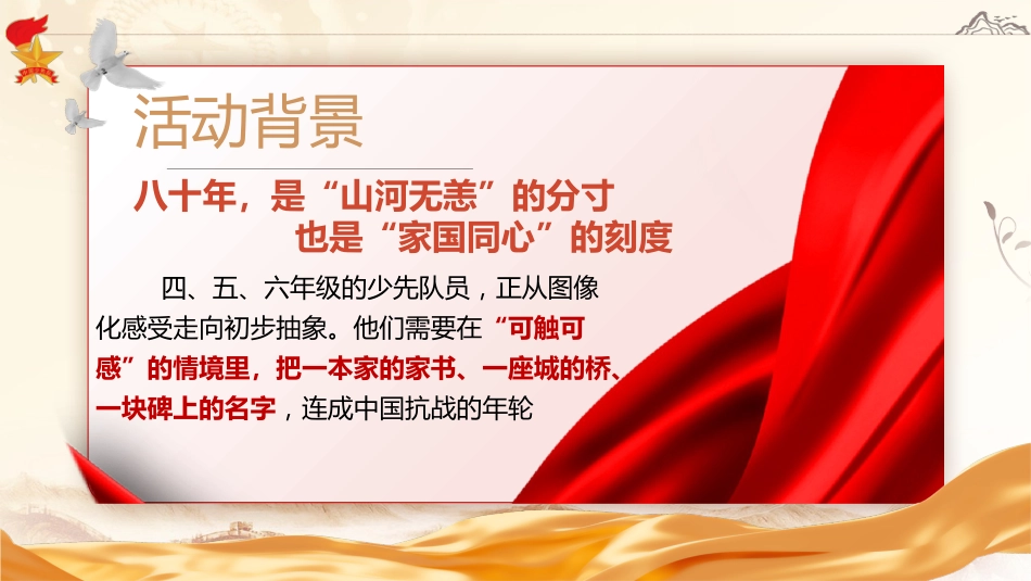 2025年少先队活动课案例总结:从小家到大家,红领巾探访抗战记忆_第3页