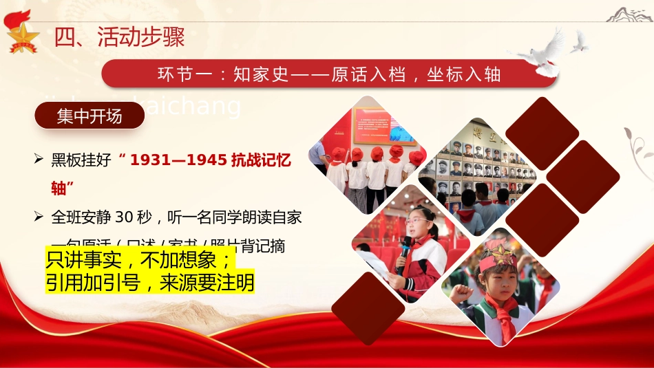 2025年少先队活动课案例总结:从小家到大家,红领巾探访抗战记忆_第8页