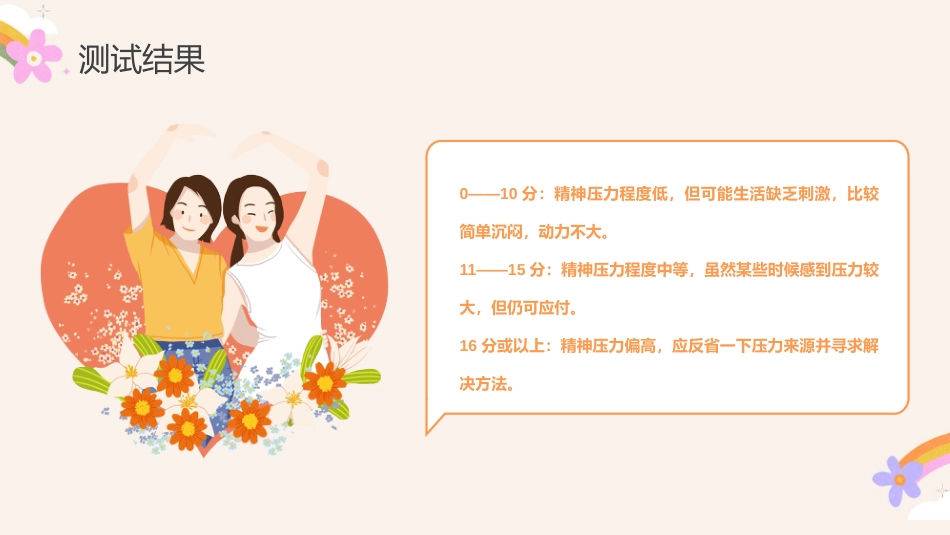【教师情绪管理】分享:做一个快乐的教师_第5页