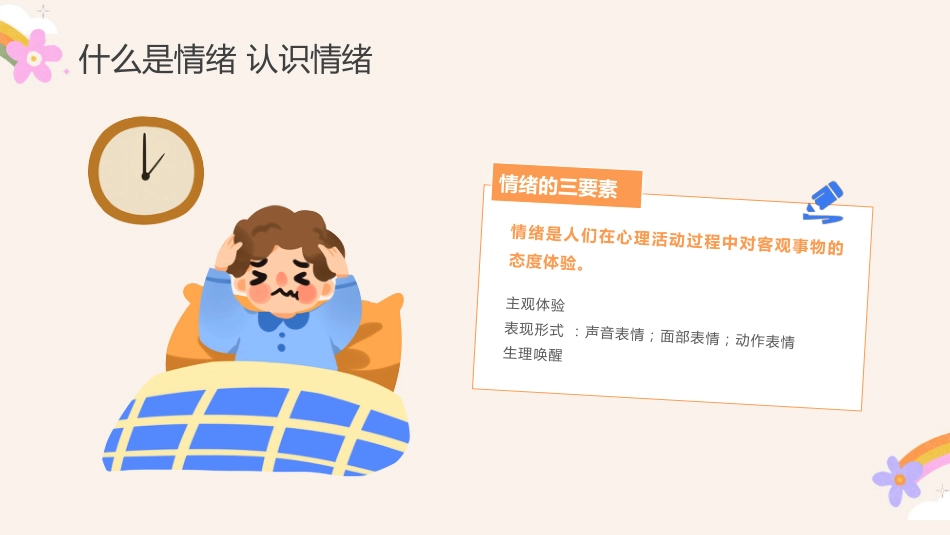 【教师情绪管理】分享:做一个快乐的教师_第9页