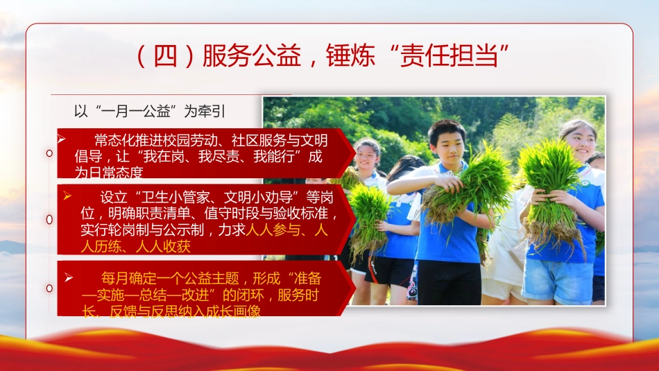 2025年秋季第一学期少先队工作计划PPT——与队同行,向阳生长_第10页