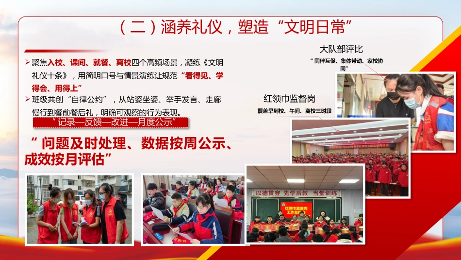2025年秋季第一学期少先队工作计划PPT——与队同行,向阳生长_第8页