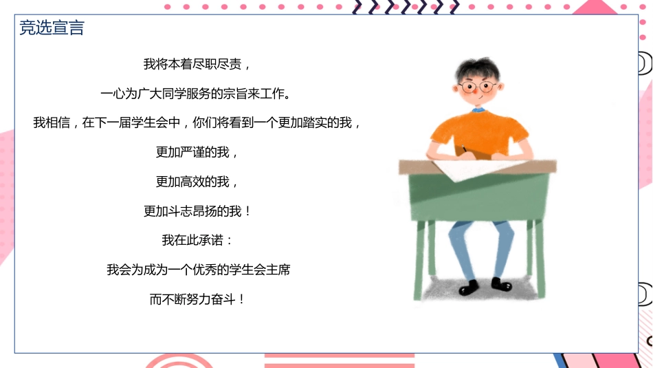 【初高中】学生会竞选PPT_第10页