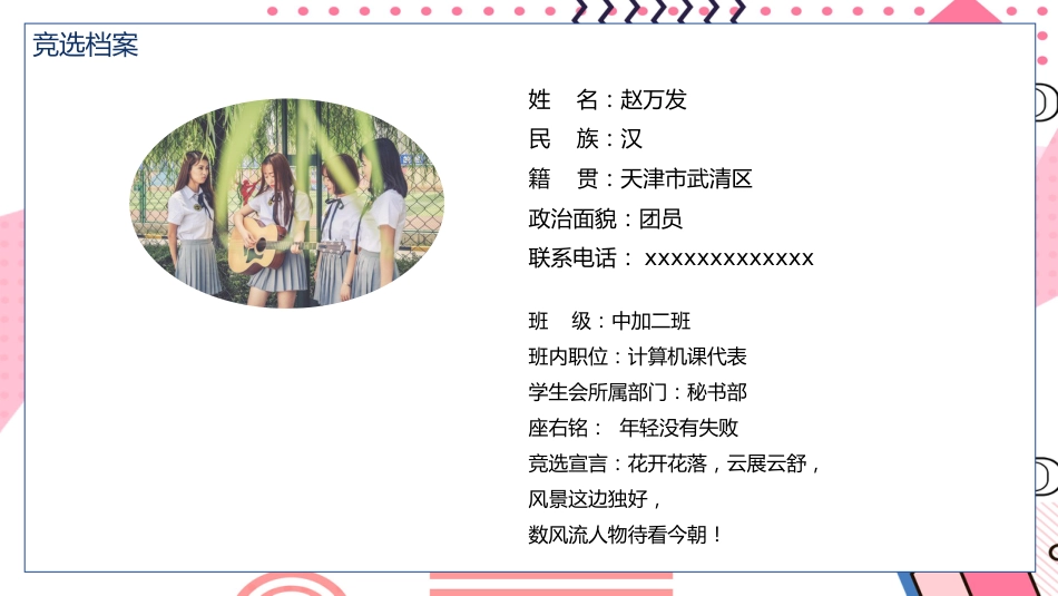 【初高中】学生会竞选PPT_第2页