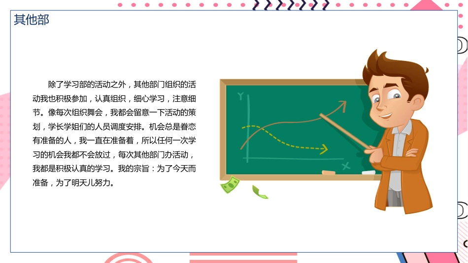 【初高中】学生会竞选PPT_第7页