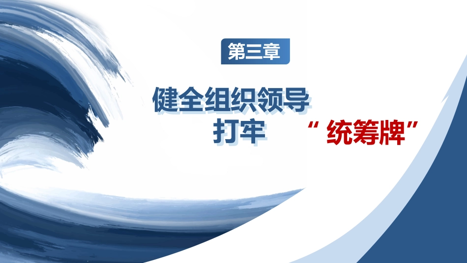 2025年秋季第一学期学校安全工作计划PPT——同心同德强防护 携手携力护平安_第9页