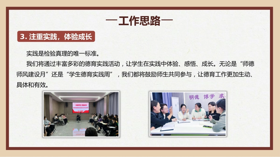 2025秋季学校德育工作计划:育人先育己_第10页