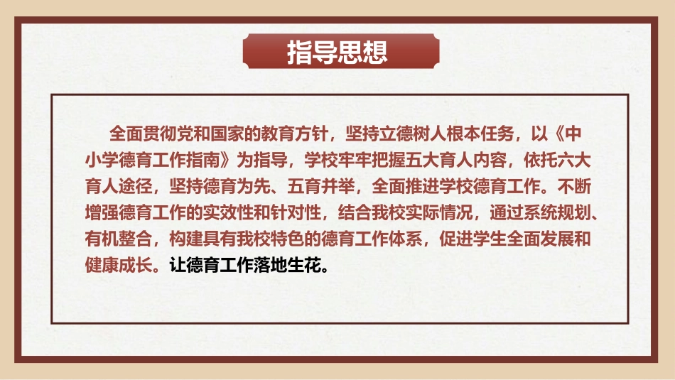 2025秋季学校德育工作计划:育人先育己_第5页