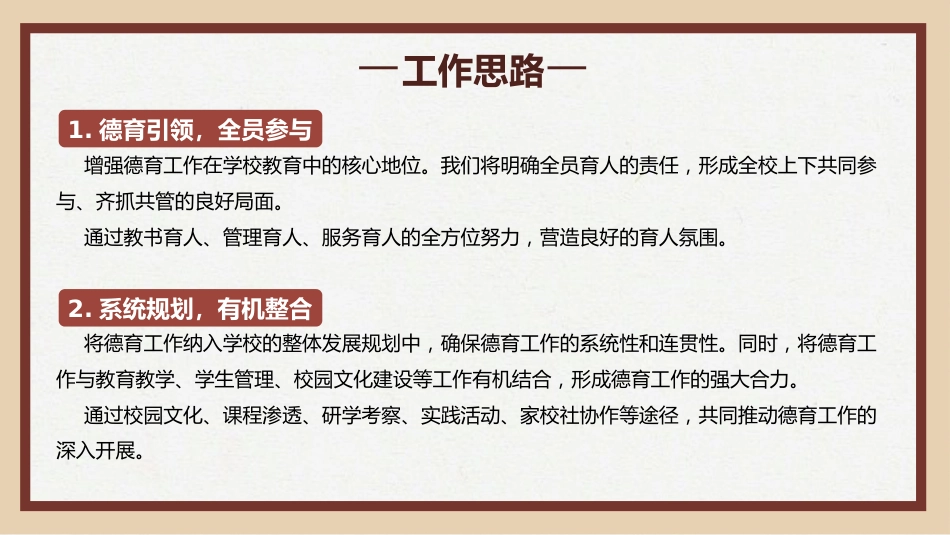 2025秋季学校德育工作计划:育人先育己_第9页