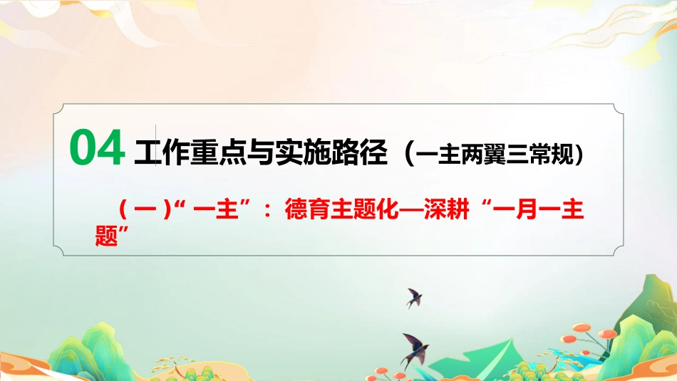 2025年秋季学期学校德育工作计划:德润心田,智启未来,行塑栋梁PPT_第10页