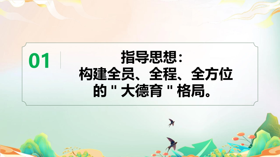 2025年秋季学期学校德育工作计划:德润心田,智启未来,行塑栋梁PPT_第4页