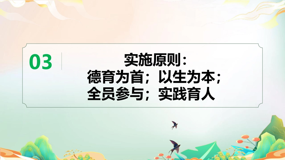 2025年秋季学期学校德育工作计划:德润心田,智启未来,行塑栋梁PPT_第8页